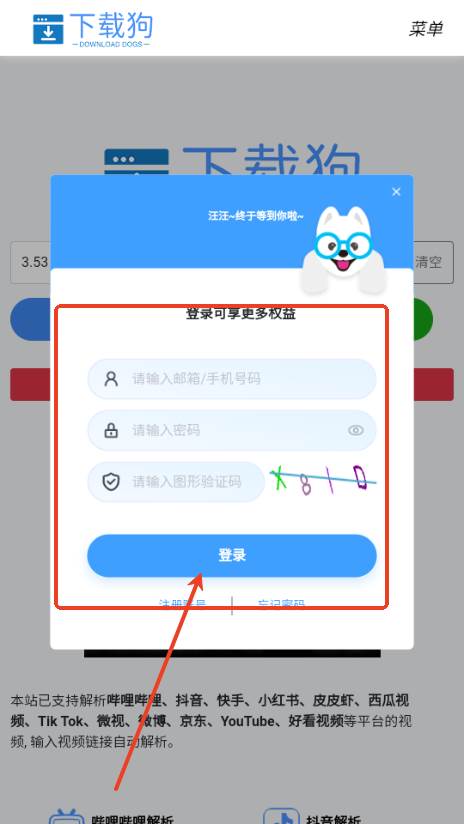 下载狗视频提取