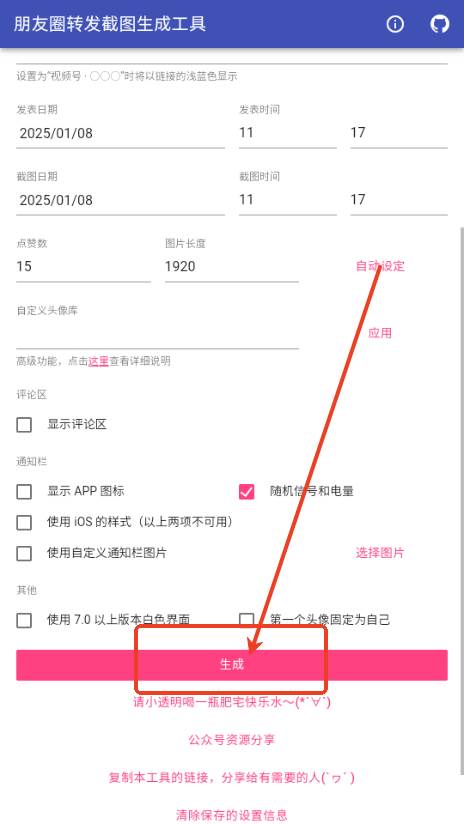 朋友圈转发截图生成工具app安卓版