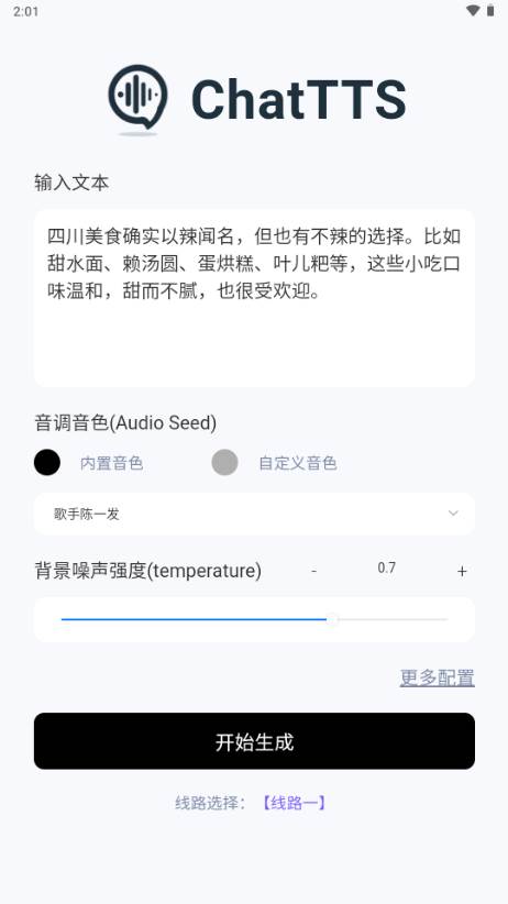 ChatTTS盒子官方版