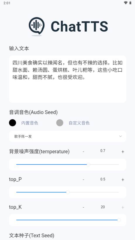 ChatTTS盒子官方版
