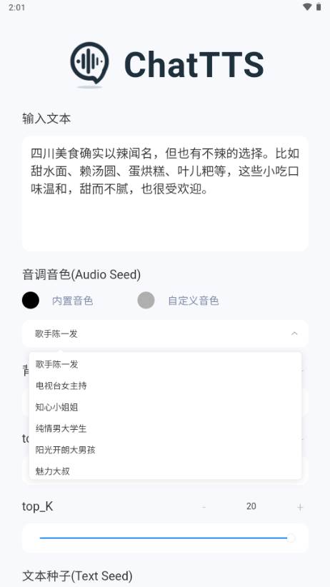 ChatTTS盒子官方版