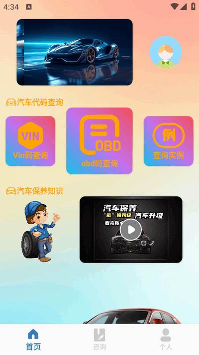 OBD助手app最新版2025