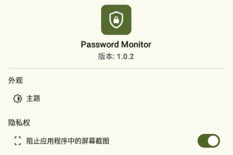 密码监控器(Password Monitor)