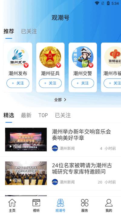 看潮州app官方版