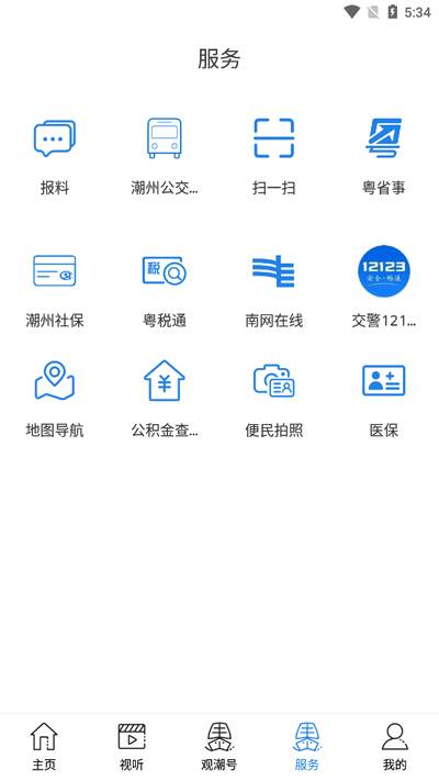 看潮州app官方版