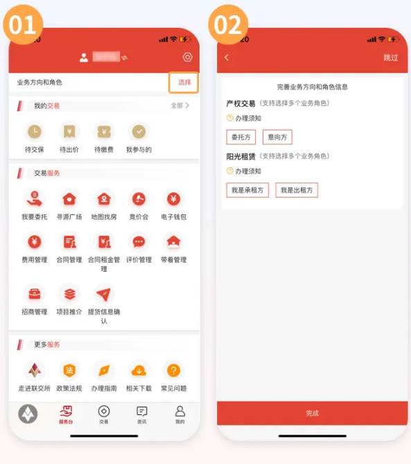 深圳联交所app最新版