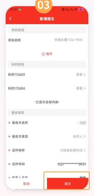 深圳联交所app最新版