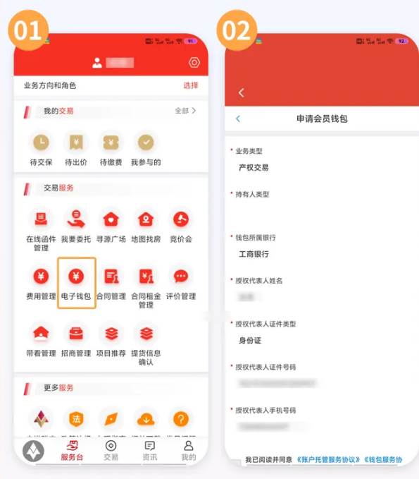 深圳联交所app最新版