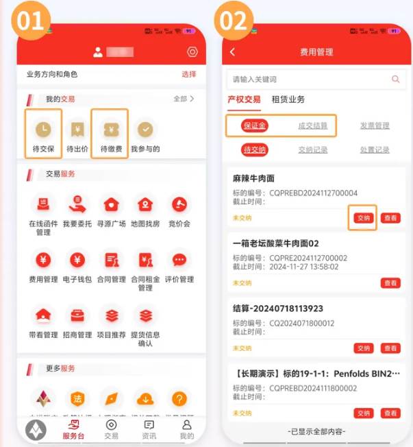 深圳联交所app最新版