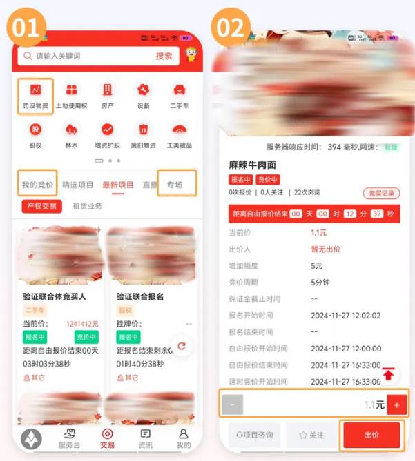 深圳联交所app最新版