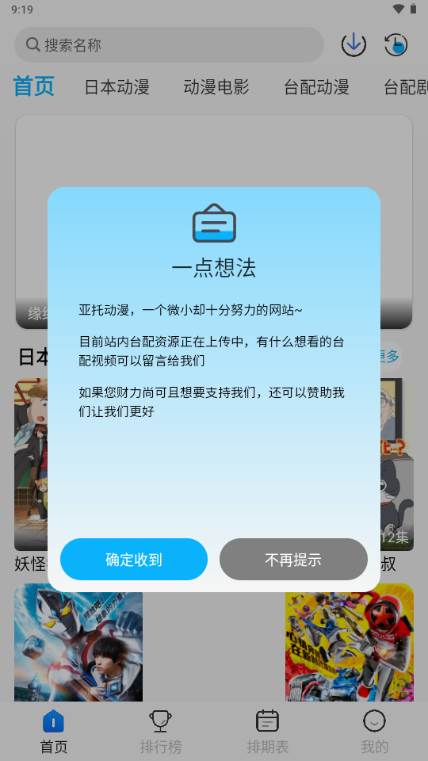 亚托动漫app手机版