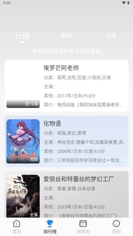 亚托动漫app手机版