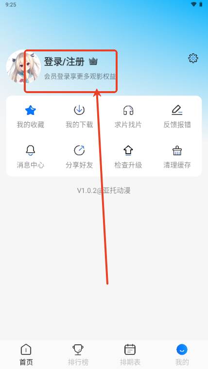 亚托动漫app手机版