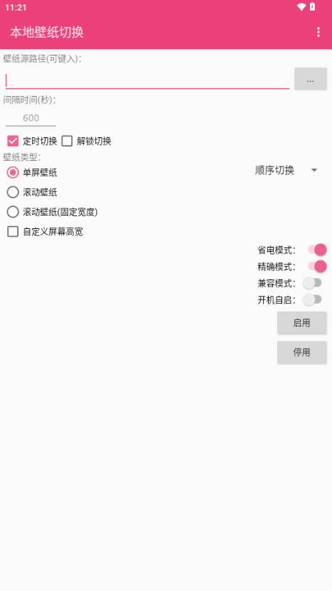本地壁纸切换1.1.3
