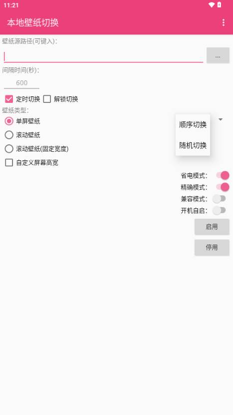 本地壁纸切换1.1.3