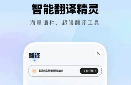 智能翻译精灵app最新版2025