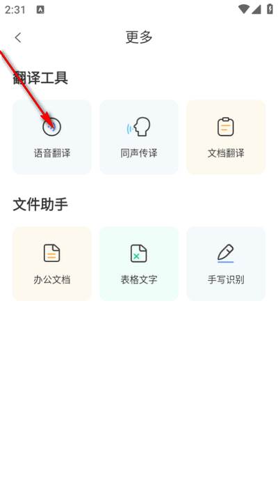 智能翻译精灵app最新版2025