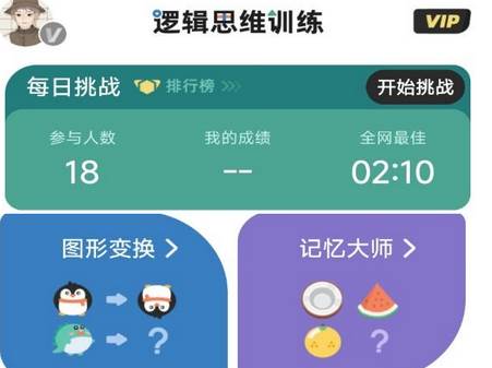 逻辑思维训练软件免费版