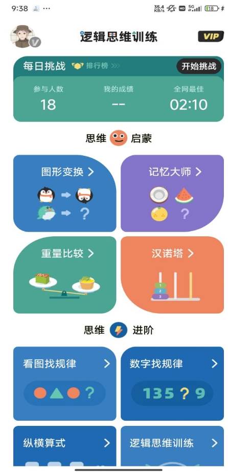 逻辑思维训练软件免费版