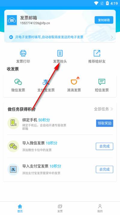 电子发票打印app手机版