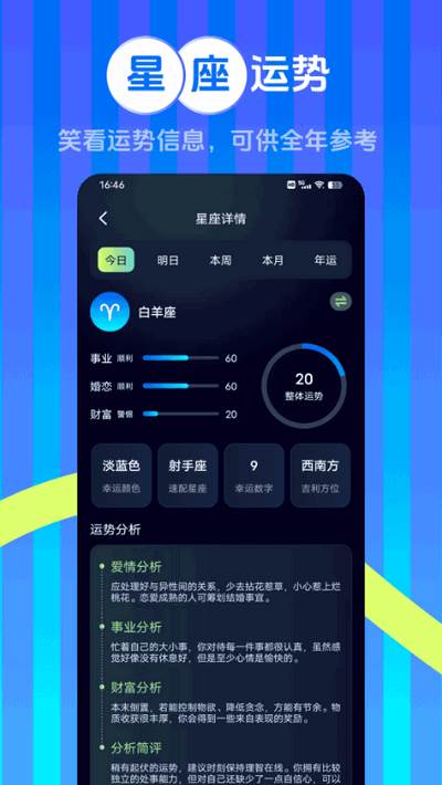 嘟嘟星座app最新版2025