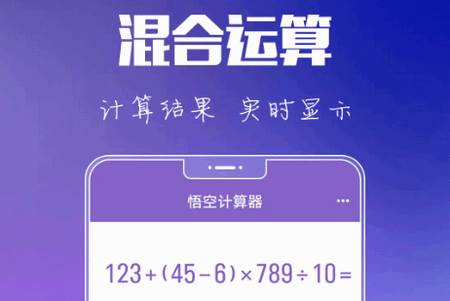 悟空计算器app最新版2025