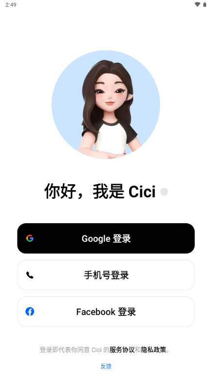 豆包Ai海外版(Cici)