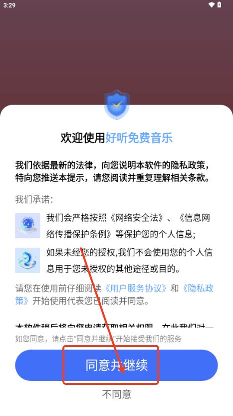 好听免费音乐播放器