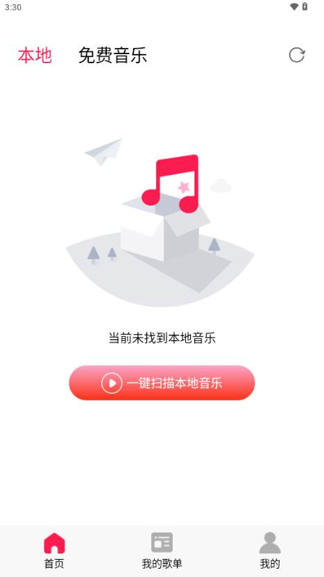 好听免费音乐播放器