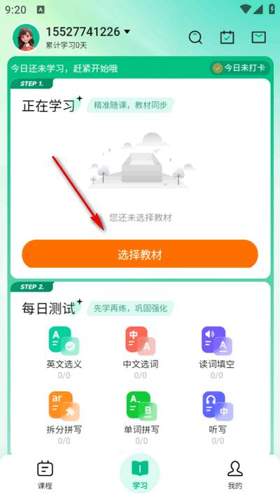 呱唧英语app最新版2025