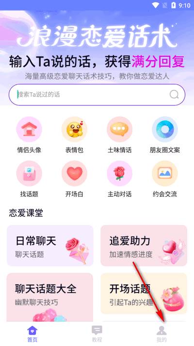 情话微甜app最新版2025