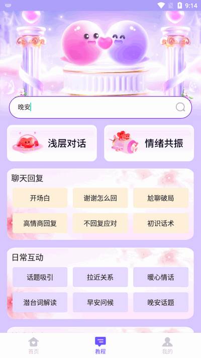 情话微甜app最新版2025