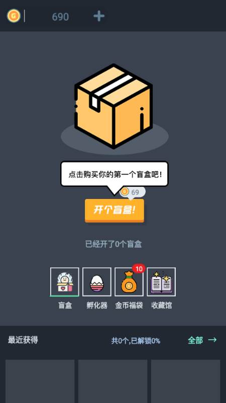 无限开盲盒无限金币版