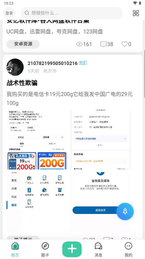 安忆社区app资源分享平台