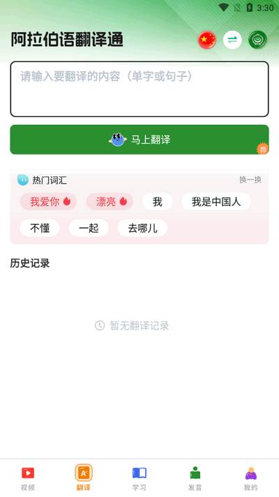 阿拉伯语学习软件2025最新版