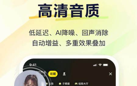 YY语音2025官方版