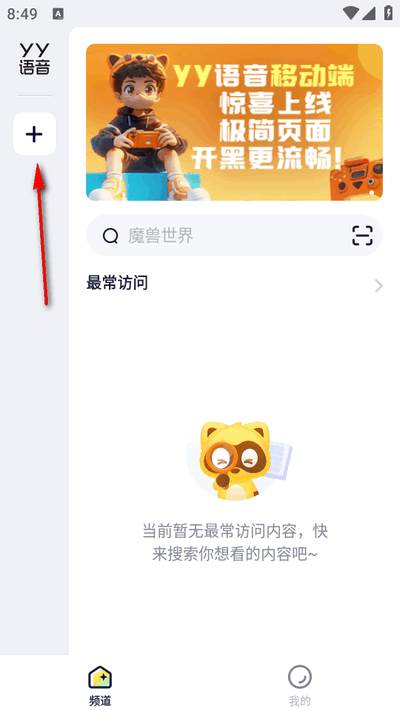 YY语音2025官方版
