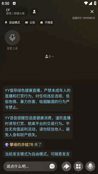 YY语音2025官方版