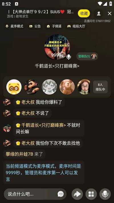 YY语音2025官方版