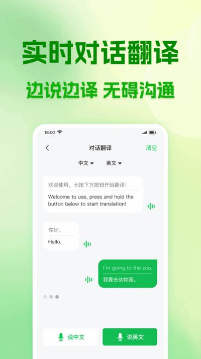 掌上翻译官app最新版2025