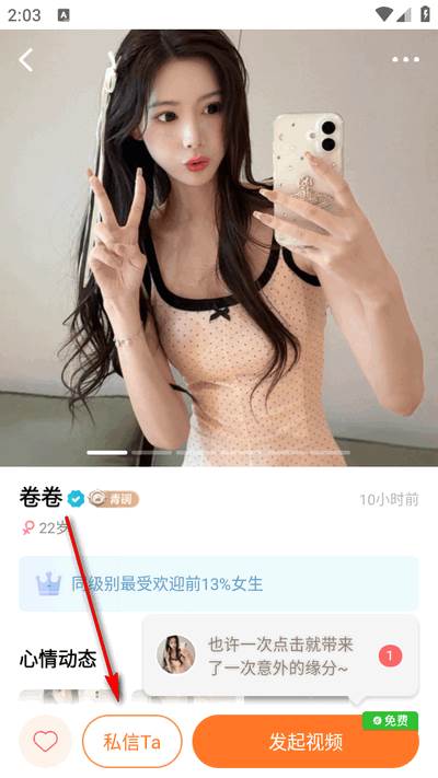 好约-视频聊天交友