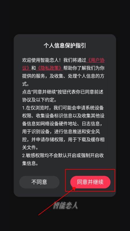 智能恋人心动模式