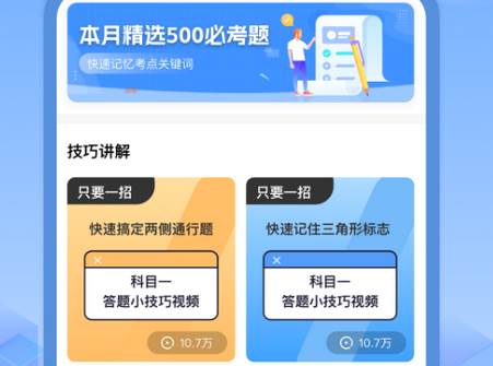 驾考帮手app会员免费版