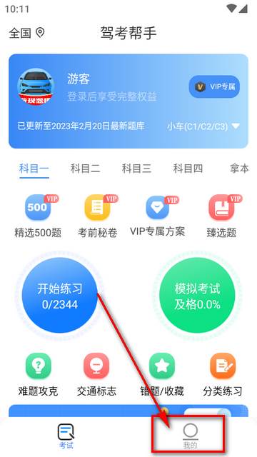 驾考帮手app会员免费版