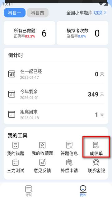 驾考帮手app会员免费版