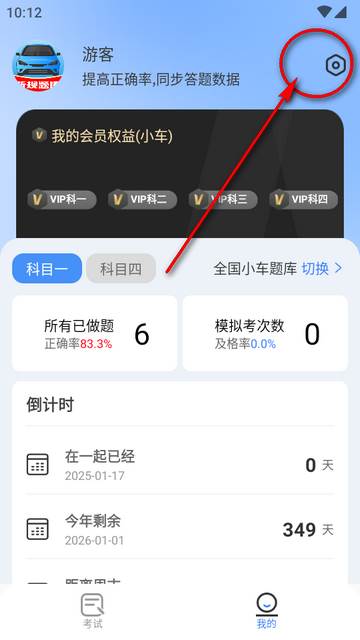 驾考帮手app会员免费版