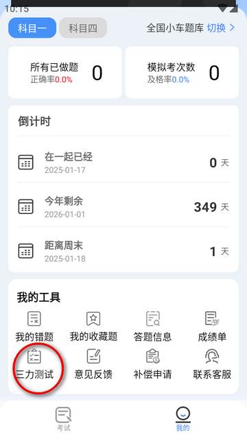 驾考帮手app会员免费版