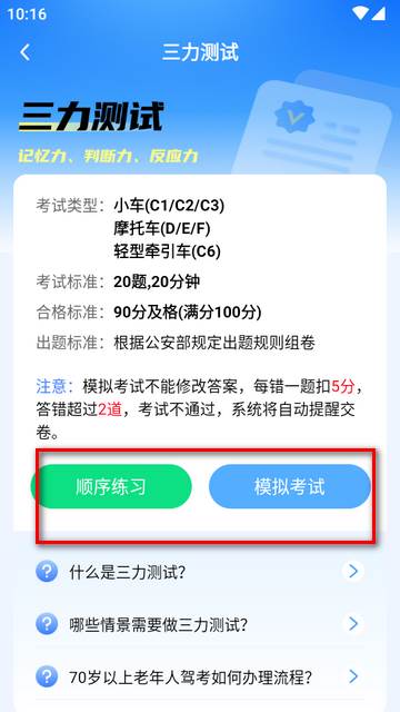 驾考帮手app会员免费版