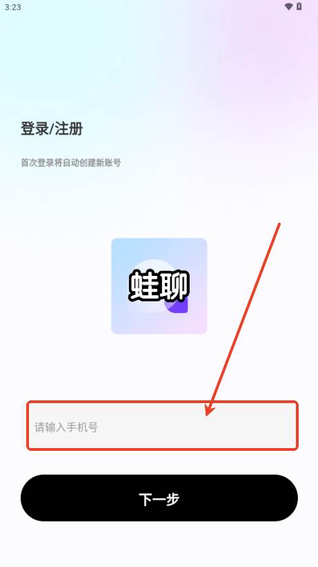 蛙聊企业密信