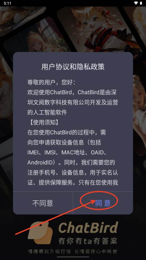 ChatBird安卓版